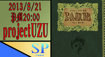 Project UZU「PANDORA ～Op.1 風の章～」