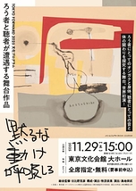 黙るな 動け 呼吸しろ