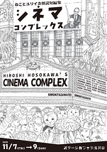 シネマコンプレックス