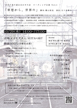 車窓から、世界の