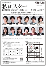 私はスター