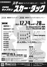 宇宙海賊キャプテン スカー・ダック