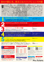 再生ミセスフィクションズ3