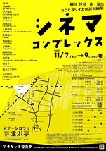 シネマコンプレックス