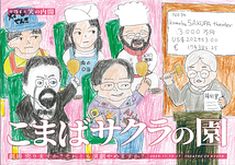 こまばサクラの園