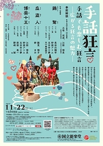 11月企画公演　手話狂言