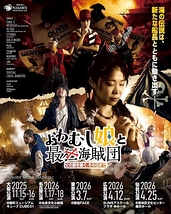 よわむし娘と最狂海賊団