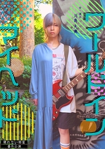 ワールドインマイヘッド