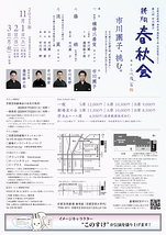 第二回 市川團子 新翔春秋会