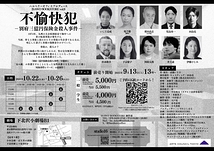 不愉快犯～別府三億円保険金殺人事件～