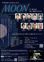 MOON　全公演終了しました、ご来場ありがとうございました！