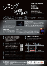 レミング/Song of Chaos