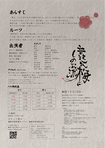 音連れ梅にしのぶ浦