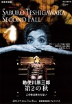 第2の秋	 Second Fall