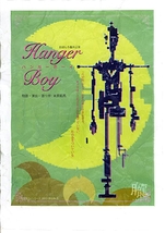 Hanger　Boy