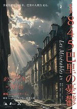 1845 巴里の憂鬱