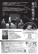 青年団公演『銀河鉄道の夜』