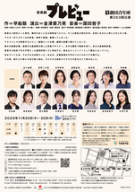 音楽劇『プレビュー』