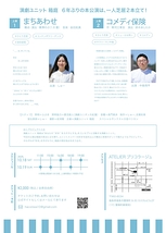 まちあわせ/コメディ保険