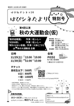 秋の大運動会(仮)
