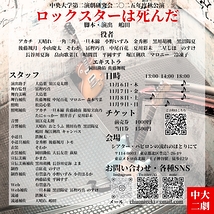 ロックスターは死んだ