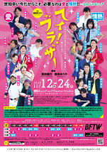 ヘイ！ブラザー