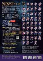 ファントムナイトバラード