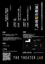 演劇の研究会。