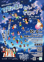 夜空の星はみんなドロップス