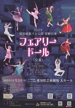 フェアリードール＜全幕＞