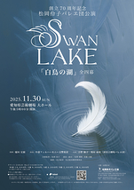 白鳥の湖　 全四幕
