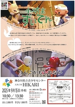 小坊主ずいてん／りんごかもしれない