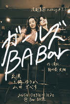 ガールズBABar