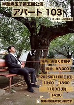 アパート103