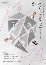 からだからだからだ