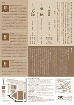 野村万作・萬斎 狂言公演