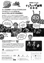 ぐぅちょっぱ劇場