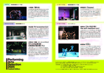 パフォーミングアーツ・セレクション2025 Festival Edition