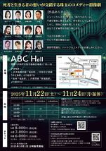 舞台「予約の取れないゴーストホテル」