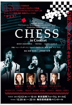 CHESS in Concert　セカンドヴァージョン