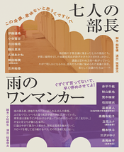 「七人の部長」「雨のワンマンカー」