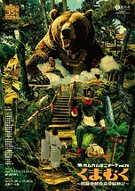 くまむく～閻魔悪餓鬼温泉騒動記～