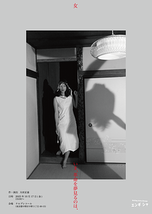 いま、革命を夢見るのは、女