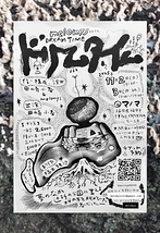 ドリームタイム