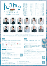 home～りんごさんのうた～（青森公演）