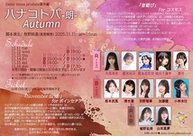 ハナコトバ -朗- Autumn