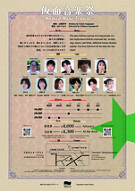 仮面音楽祭〜Masked Music Festival〜