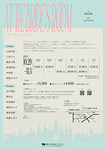 ブライズルームにて