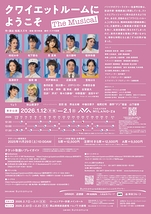 クワイエットルームにようこそ The Musical