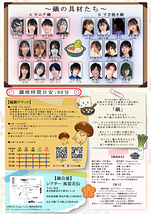 ナベ・ストーリー2026